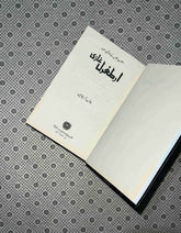 ertugrul ghazi by talib areshaheen